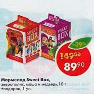 Акция - Мармелад Sweet Box