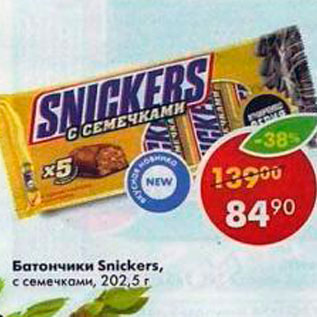 Акция - Батончики Snickers