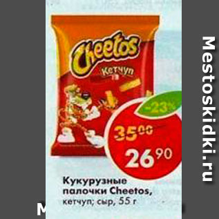 Акция - Кукурузные палочки Cheetos