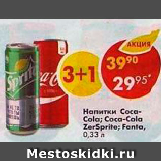 Акция - напиток Coca-Cola; Fanta; Sprite