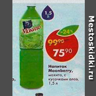 Акция - Напиток Moonberry