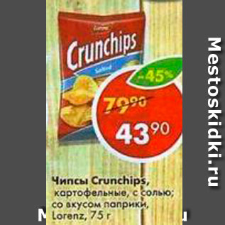 Акция - Чипсы Crunchips