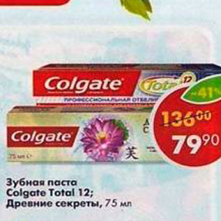 Акция - Зубная паста Colgate Total