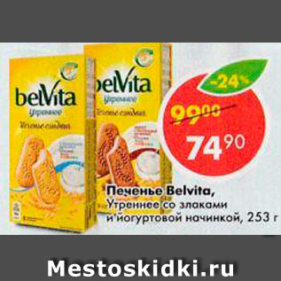 Акция - Печенье Belvita