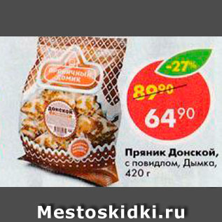 Акция - Пряник Донской Дымка