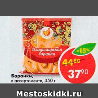 Акция - Баранки