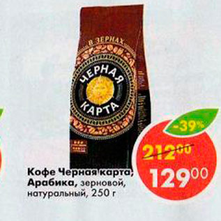 Акция - Кофе Черная карта