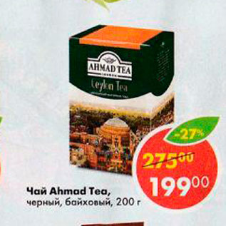 Акция - Чай Ahmad Tea