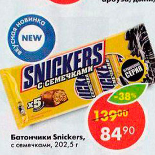 Акция - Батончики Snickers