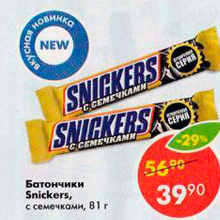 Акция - Батончики Snickers