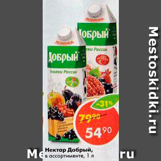 Акция - Нектар Добрый
