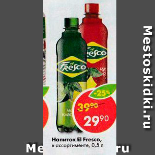 Акция - Напиток El Fressco