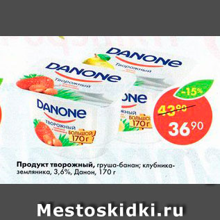 Акция - Продукт Творожный Данон