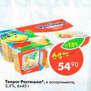 Акция - Творог Растишка 3,5%