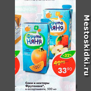 Акция - Соки и нектары Фрутоняня