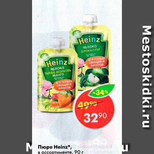 Акция - Пюре Heinz