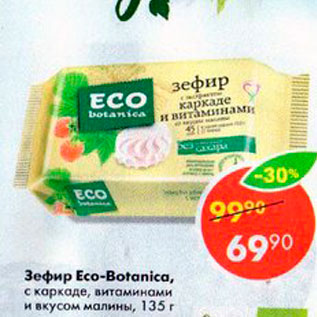 Акция - Зефир Eco-Botanica