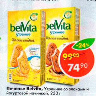 Акция - Печенье Belvita