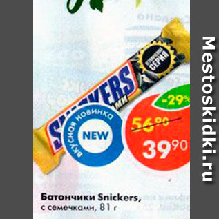 Акция - Батончики Snickers