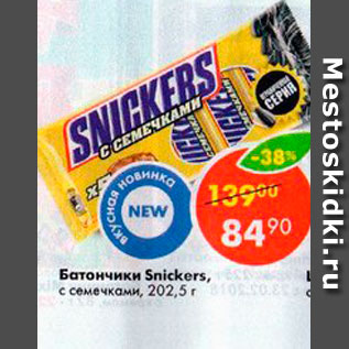 Акция - Батончики Snickers