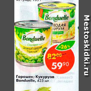 Акция - Горошек; Кукуруза Bonduelle