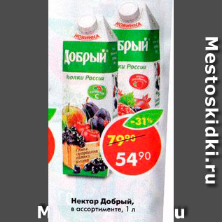 Акция - Нектар Добрый