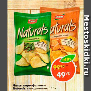 Акция - Чипсы Naturals