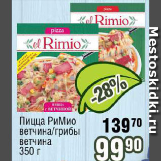 Акция - Пицца РиМио