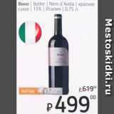 Магазин:Я любимый,Скидка:Вино Botter/Nero d`Avola