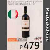 Магазин:Я любимый,Скидка:Вино Sant`Orsola 