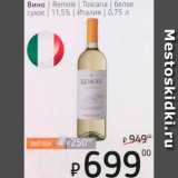 Магазин:Я любимый,Скидка:Вино Remo;e Toscana 