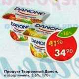 Магазин:Пятёрочка,Скидка:Продукт Творожный Данон