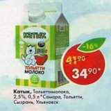 Магазин:Пятёрочка,Скидка:Катык 2,5%