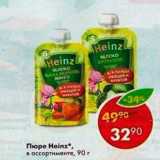 Магазин:Пятёрочка,Скидка:Пюре Heinz
