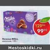 Магазин:Пятёрочка,Скидка:Печенье Milka 