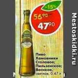 Магазин:Пятёрочка,Скидка:Пиво Хамовники Столовое; Пильзенское; Венское