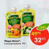 Магазин:Пятёрочка,Скидка:Пюре Heinz 