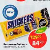 Магазин:Пятёрочка,Скидка:Батончики Snickers