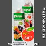 Магазин:Пятёрочка,Скидка:Нектар Добрый