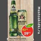 Магазин:Пятёрочка,Скидка:Пиво Holsten Premium