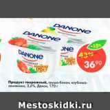 Магазин:Пятёрочка,Скидка:Продукт Творожный Данон