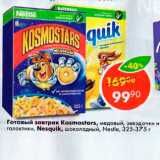 Магазин:Пятёрочка,Скидка:Готовый завтрак Kosmostars
Nesquik  шоколадный