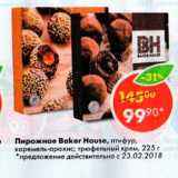 Магазин:Пятёрочка,Скидка:Пирожное Baker House 