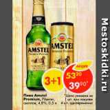 Магазин:Пятёрочка,Скидка:Пиво Amstel Premium