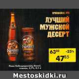 Магазин:Пятёрочка,Скидка:Пиво Velkopopovicky Kozel 3,7%