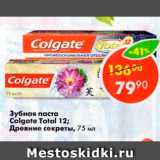 Магазин:Пятёрочка,Скидка:Зубная паста Colgate Total