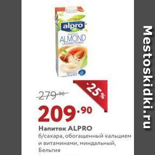 Акция - Напиток ALPRO