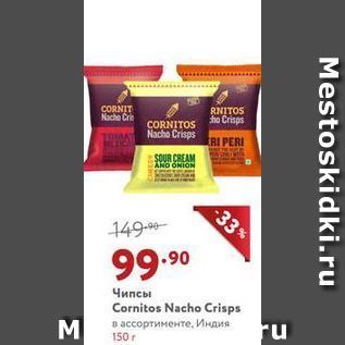 Акция - Чипсы Cornitos Nacho Crisps