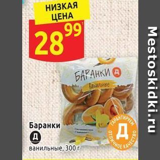 Акция - Баранки Д