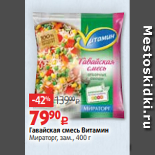 Акция - Гавайская смесь Витамин Мираторг, зам., 400 г